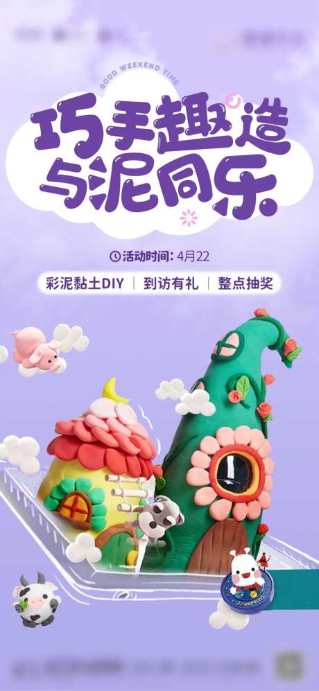 地产彩绘石膏娃娃DIY海报-采灵感-https://www.cailinggan.com/