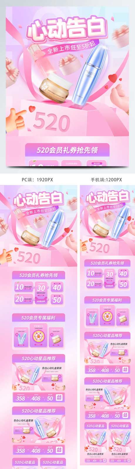 520新风格3D化妆品粉色紫色电商首-采灵感-https://www.cailinggan.com/