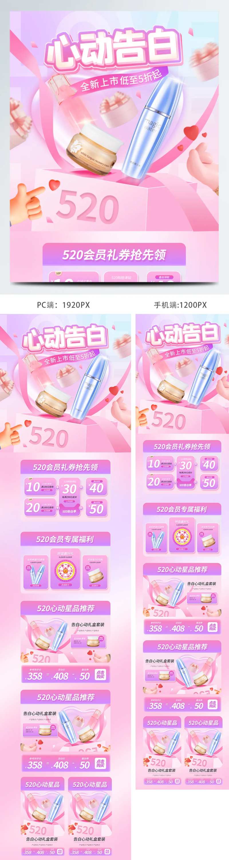 520新风格3D化妆品粉色紫色电商首-采灵感-cailinggan.com