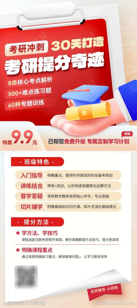 考研提分培训备考教育海报-采灵感-https://www.cailinggan.com/