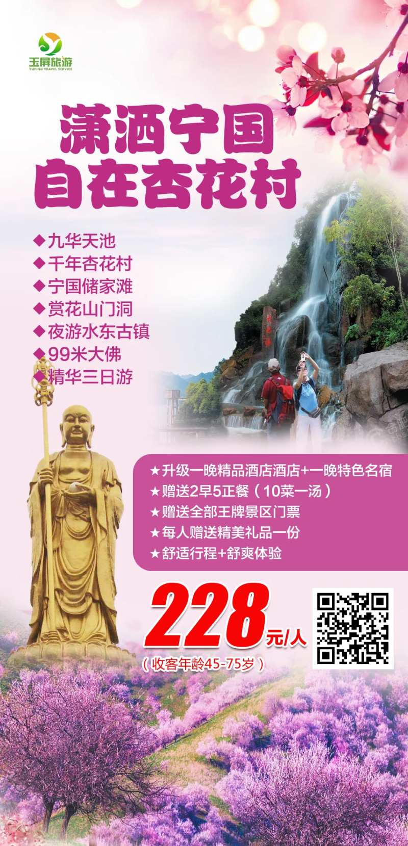 宁国九华天池旅游海报-采灵感-cailinggan.com
