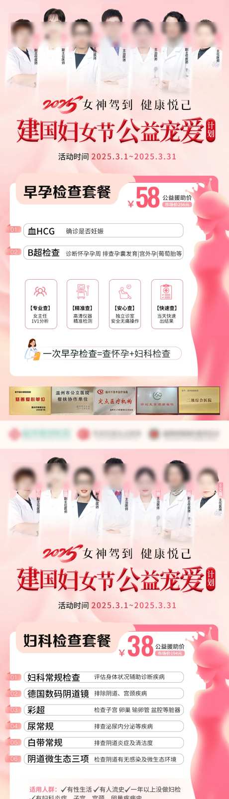 医疗检查活动海报-采灵感-https://www.cailinggan.com/