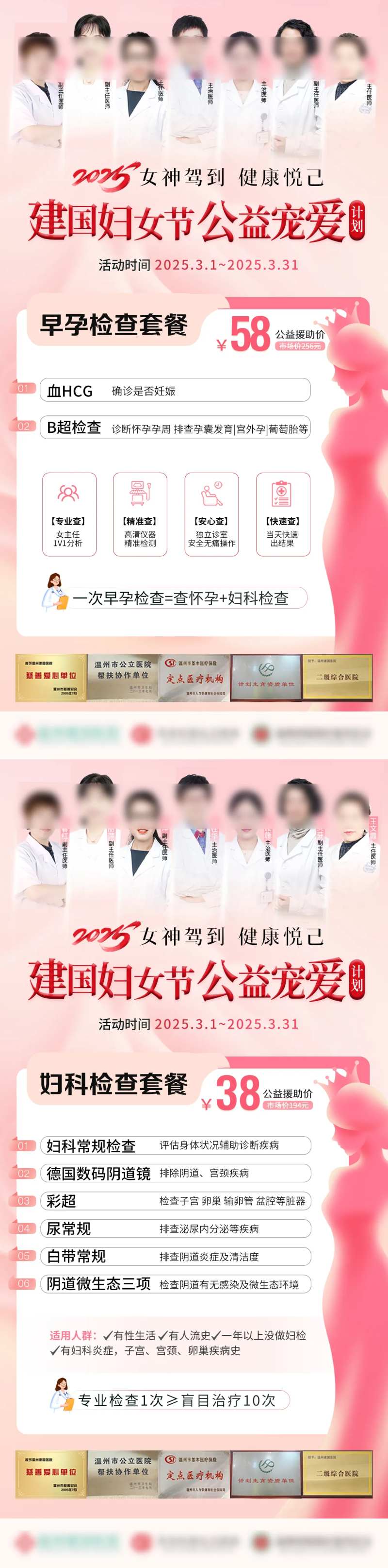 医疗检查活动海报-采灵感-cailinggan.com