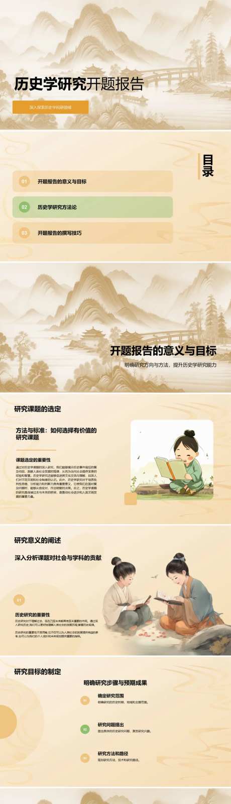 国风历史学研究开题报告PPT-采灵感-https://www.cailinggan.com/