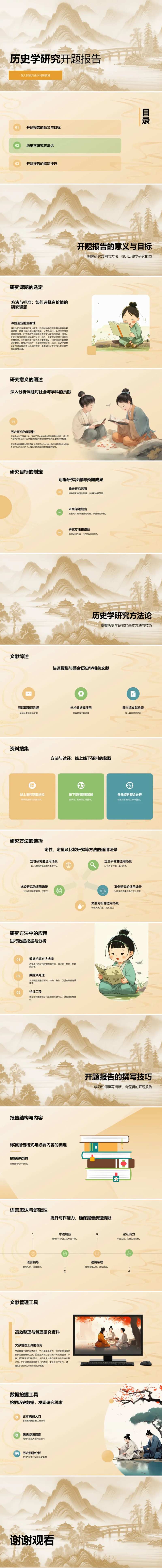 国风历史学研究开题报告PPT-采灵感-cailinggan.com