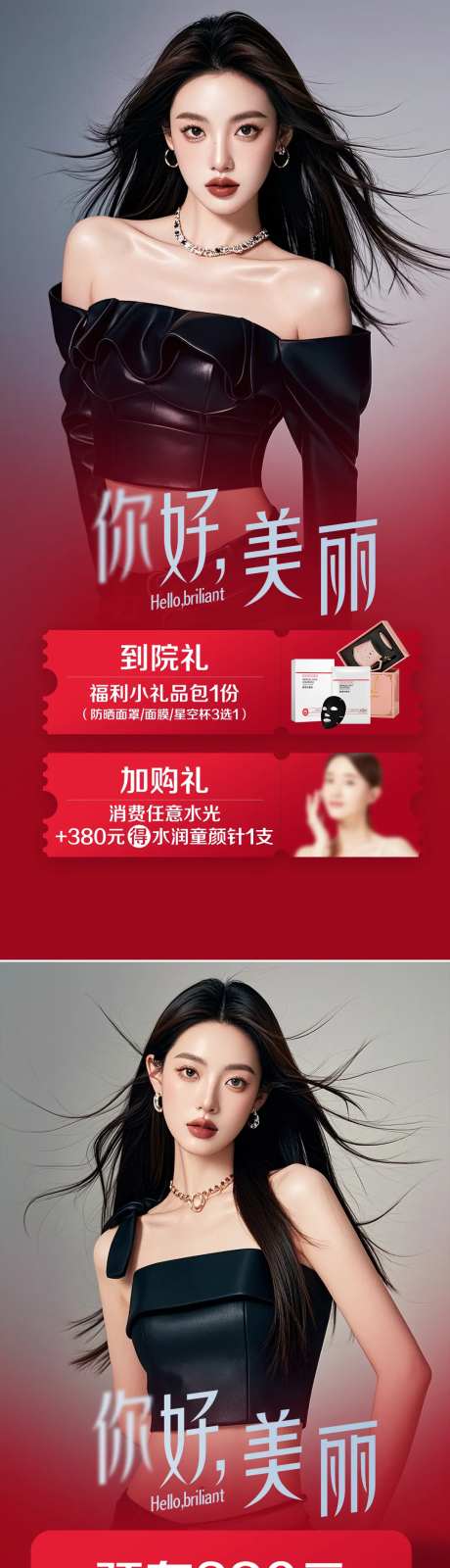 医美预存钜惠活动海报-采灵感-https://www.cailinggan.com/