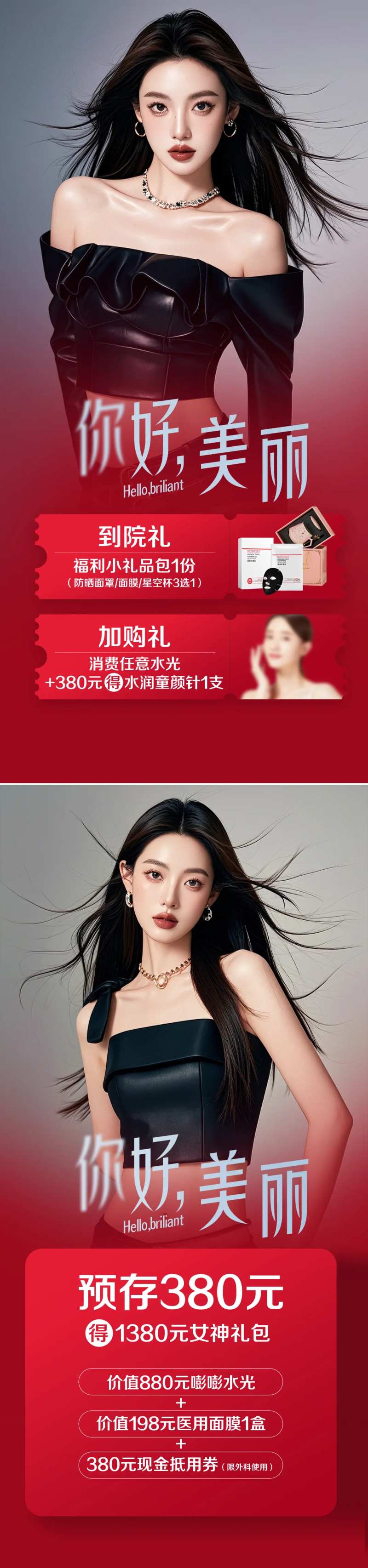 医美预存钜惠活动海报-采灵感-cailinggan.com
