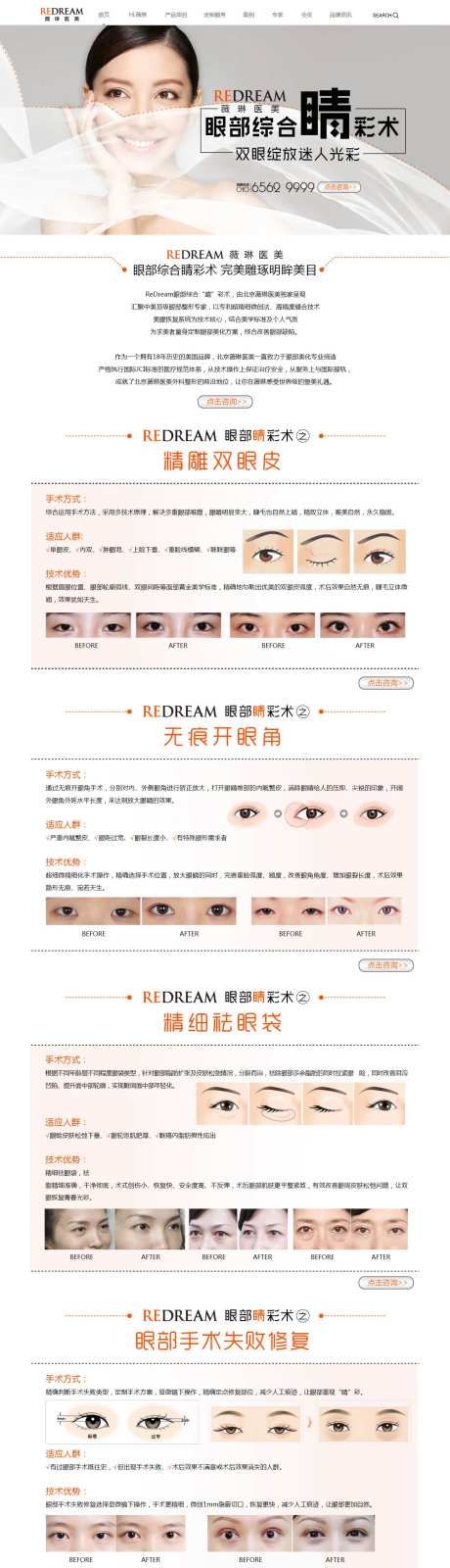 眼综合专题页设计-采灵感-https://www.cailinggan.com/