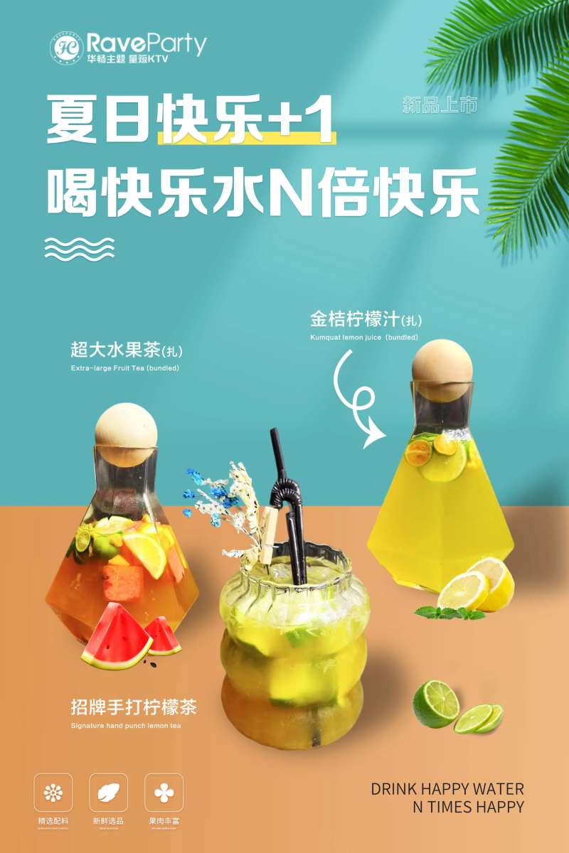 夏季新品果茶海报-采灵感-cailinggan.com