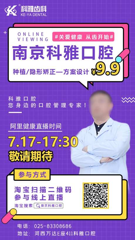 口腔专家直播间人物海报-采灵感-https://www.cailinggan.com/