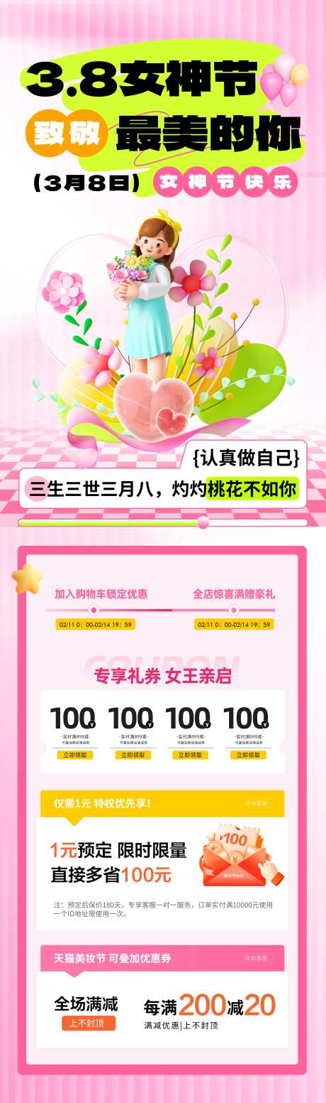 3.8女神节购物促销长图海报-采灵感-https://www.cailinggan.com/