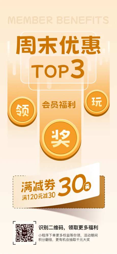 周末优惠TOP3海报-采灵感-https://www.cailinggan.com/