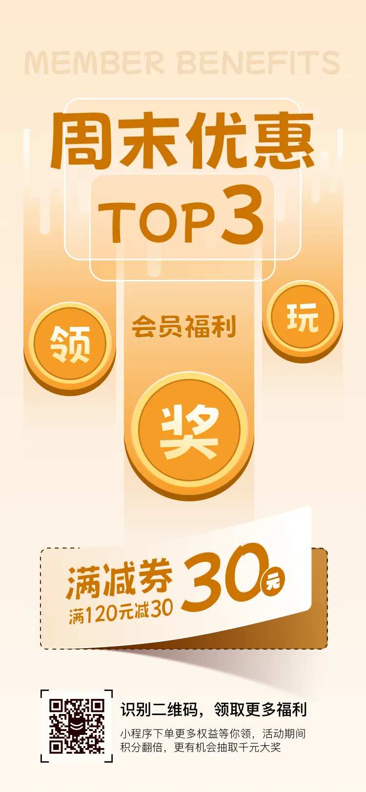周末优惠TOP3海报-采灵感-cailinggan.com
