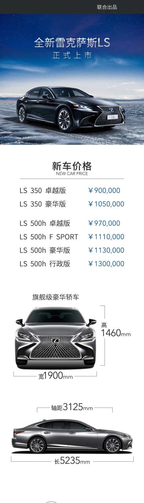 雷克萨斯LS上市长图海报-采灵感-https://www.cailinggan.com/