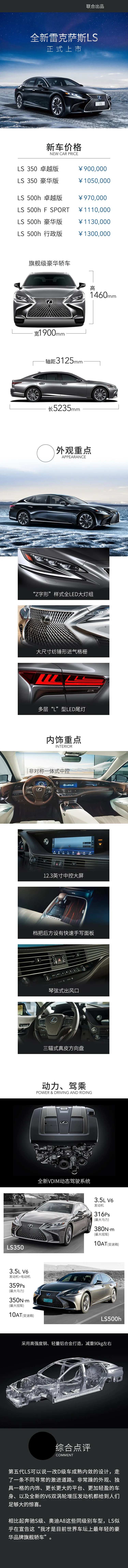 雷克萨斯LS上市长图海报-采灵感-cailinggan.com