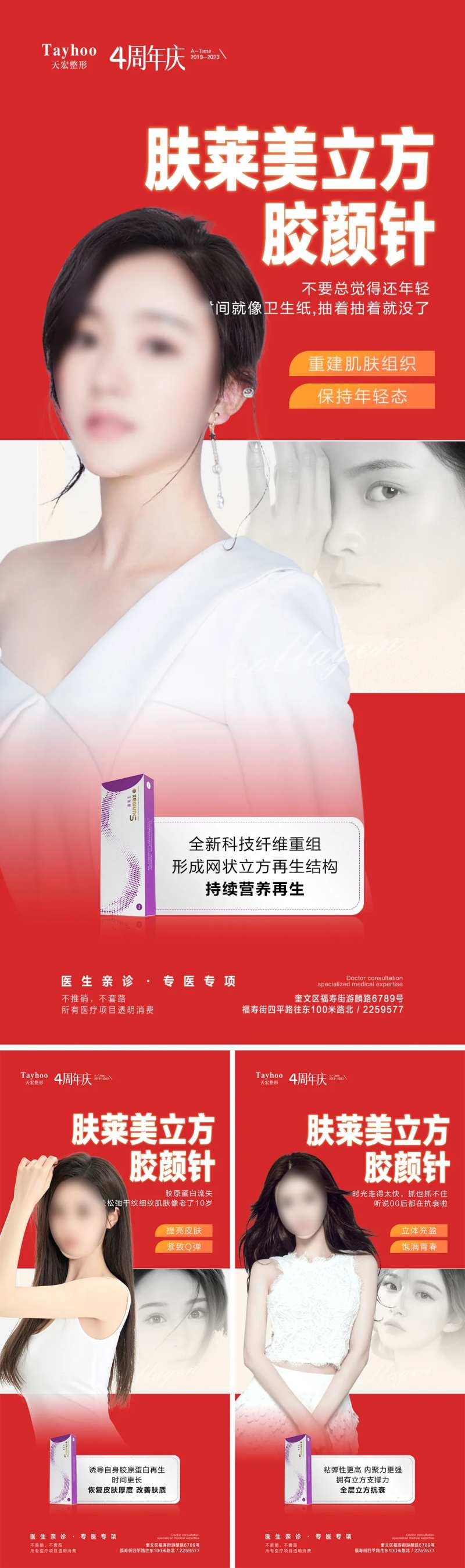肤莱美胶原蛋白海报-采灵感-cailinggan.com