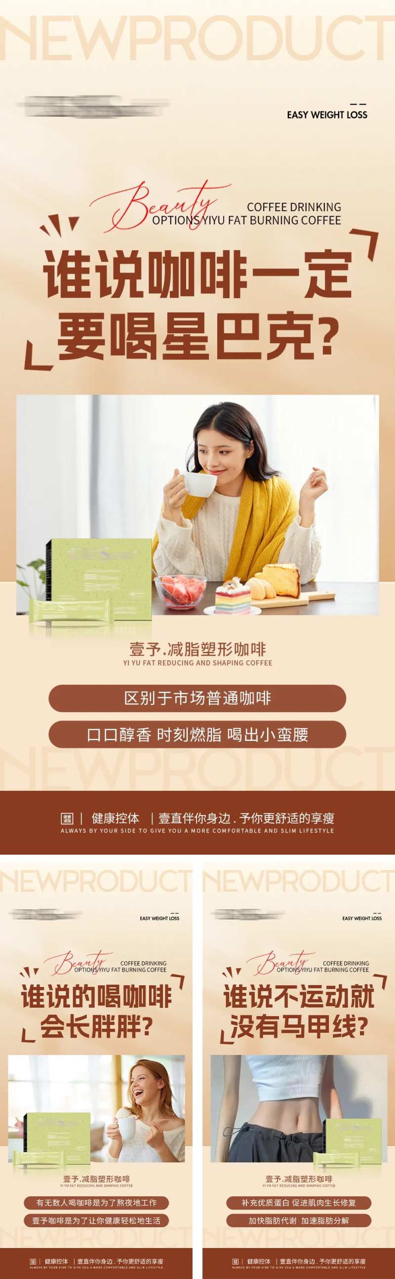 减肥瘦身燃脂咖啡海报-采灵感-cailinggan.com