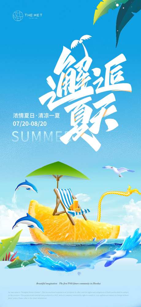 清凉一夏活动橘子移动端海报-采灵感-https://www.cailinggan.com/