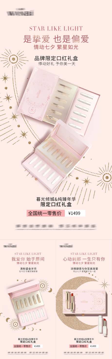 口红礼盒系列海报-采灵感-https://www.cailinggan.com/