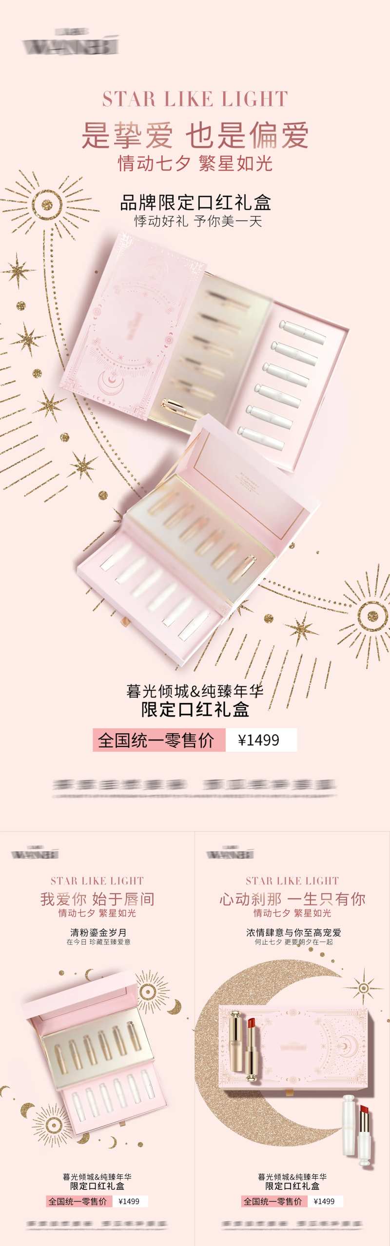 口红礼盒系列海报-采灵感-cailinggan.com
