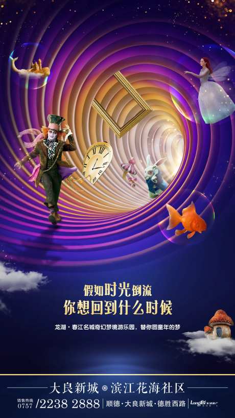 爱丽丝梦游梦境暖场活动海报-采灵感-https://www.cailinggan.com/