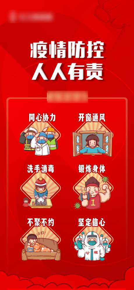 疫情防控细节海报-采灵感-https://www.cailinggan.com/