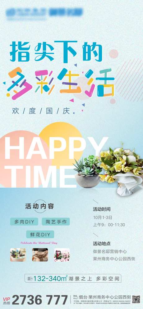 地产案场DIY活动海报-采灵感-https://www.cailinggan.com/