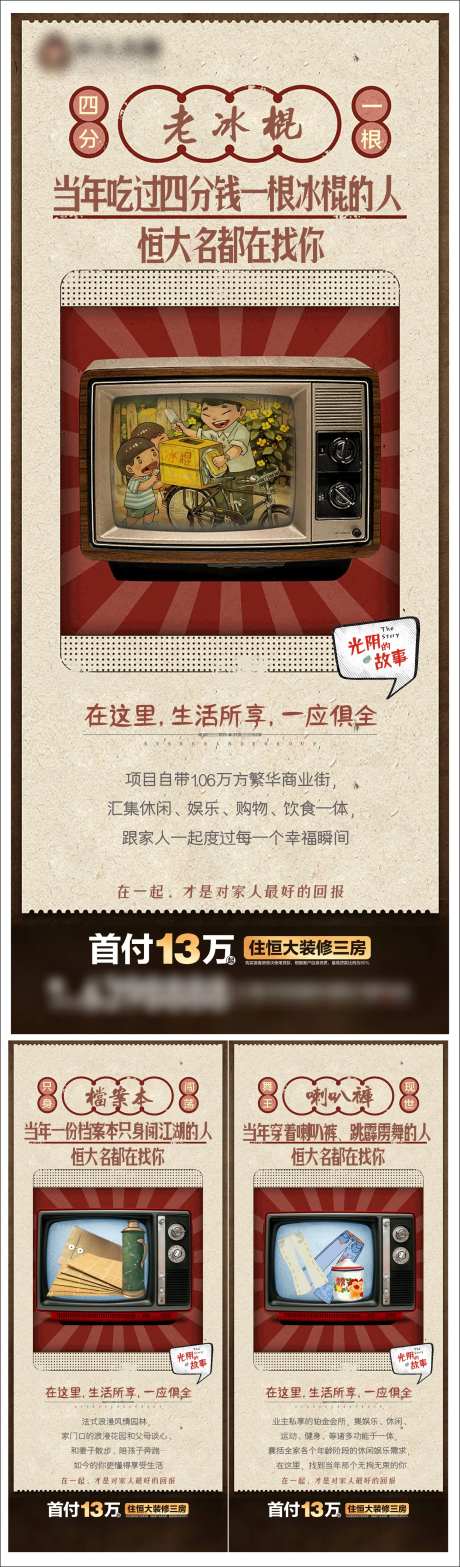 房地产怀旧价值点暖场活动系列海报-采灵感-https://www.cailinggan.com/