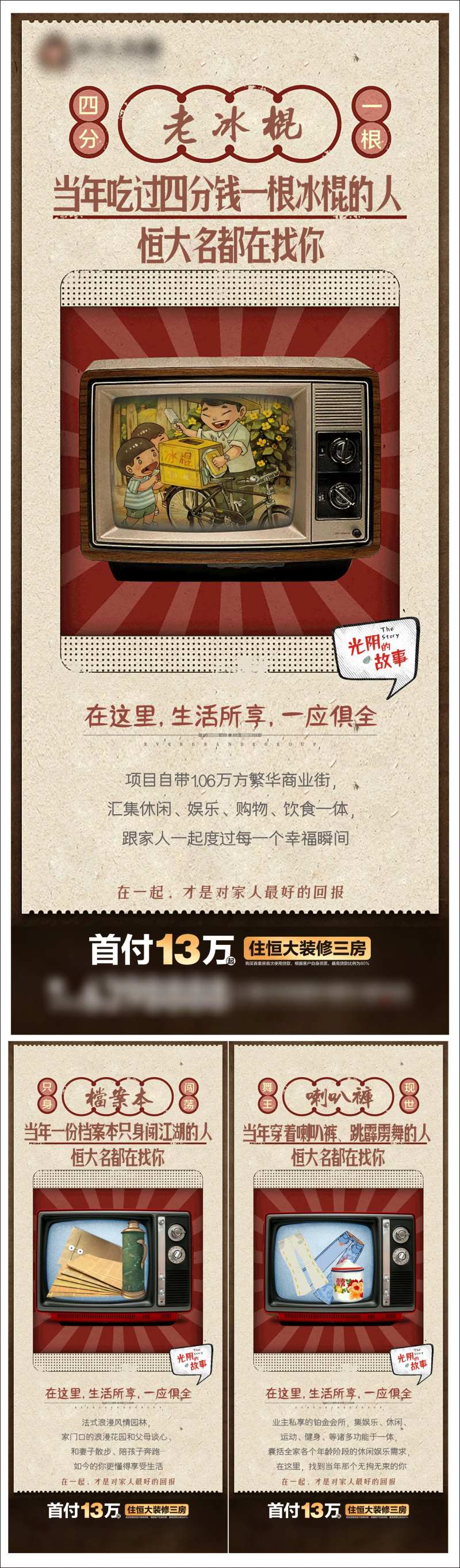 房地产怀旧价值点暖场活动系列海报-采灵感-cailinggan.com