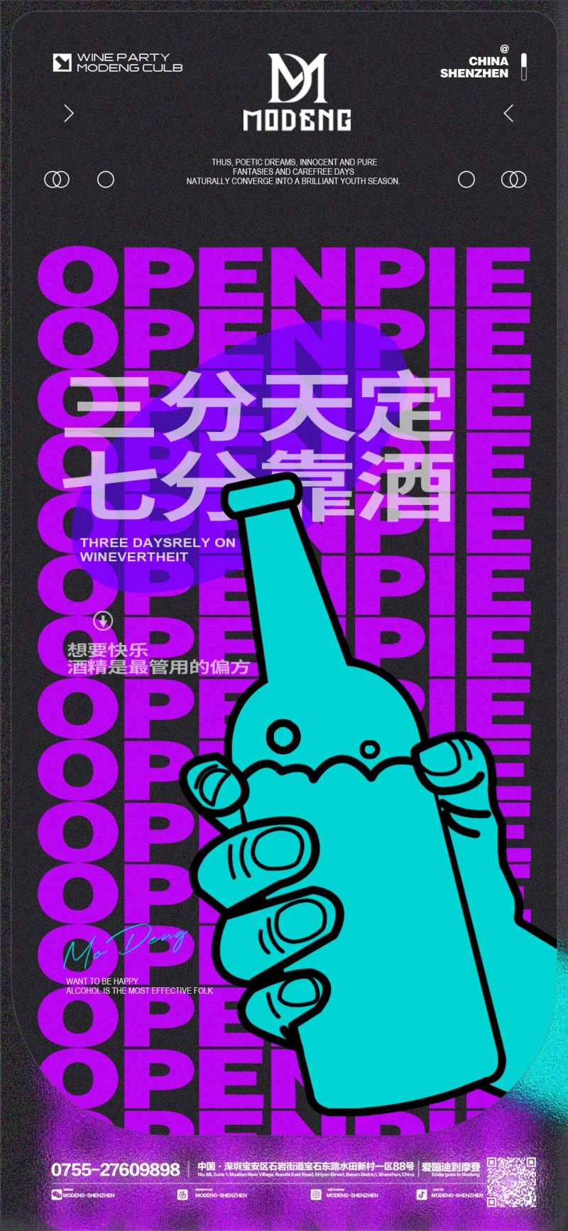 夜店日常海报-采灵感-cailinggan.com