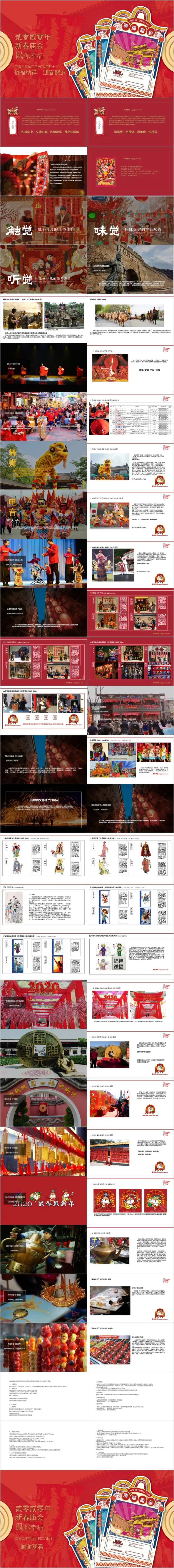 地产新春庙会嘉年华活动方案PPT-采灵感-cailinggan.com