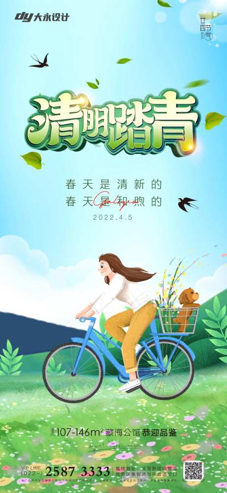 清明节踏青插画海报-采灵感-https://www.cailinggan.com/