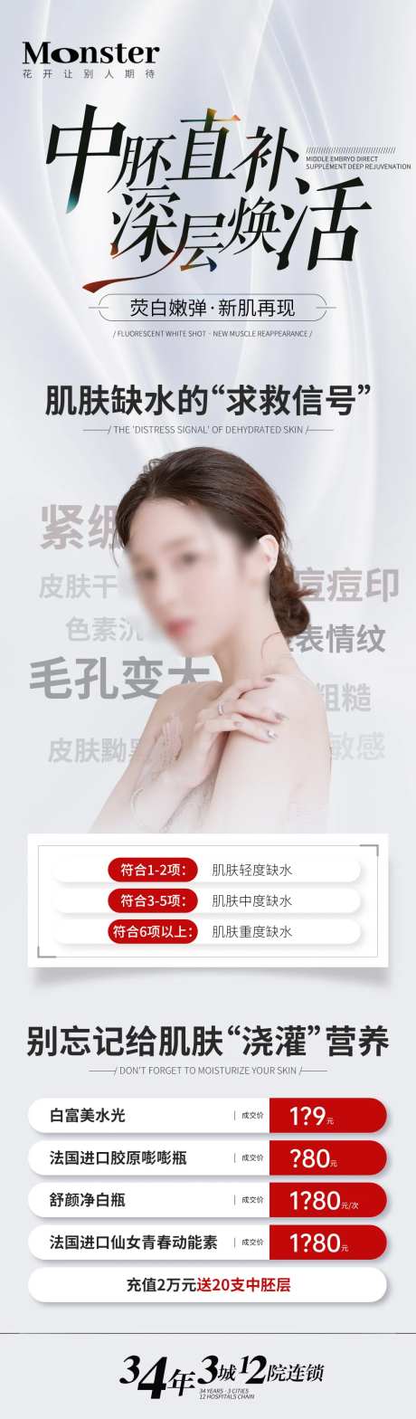 医美中胚层长图-采灵感-https://www.cailinggan.com/