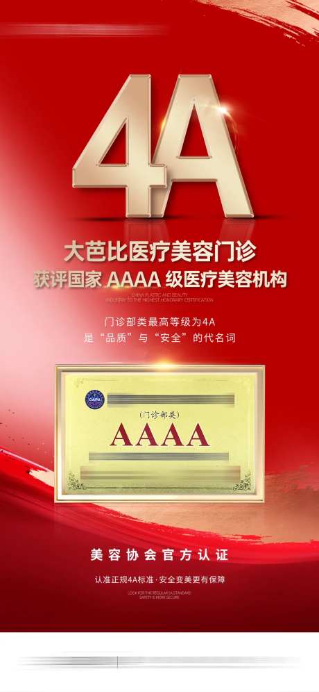 医美机构喜报海报-采灵感-https://www.cailinggan.com/