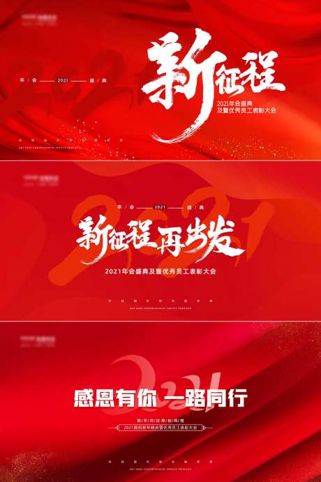 2021红色喜庆公司年会展板-采灵感-https://www.cailinggan.com/