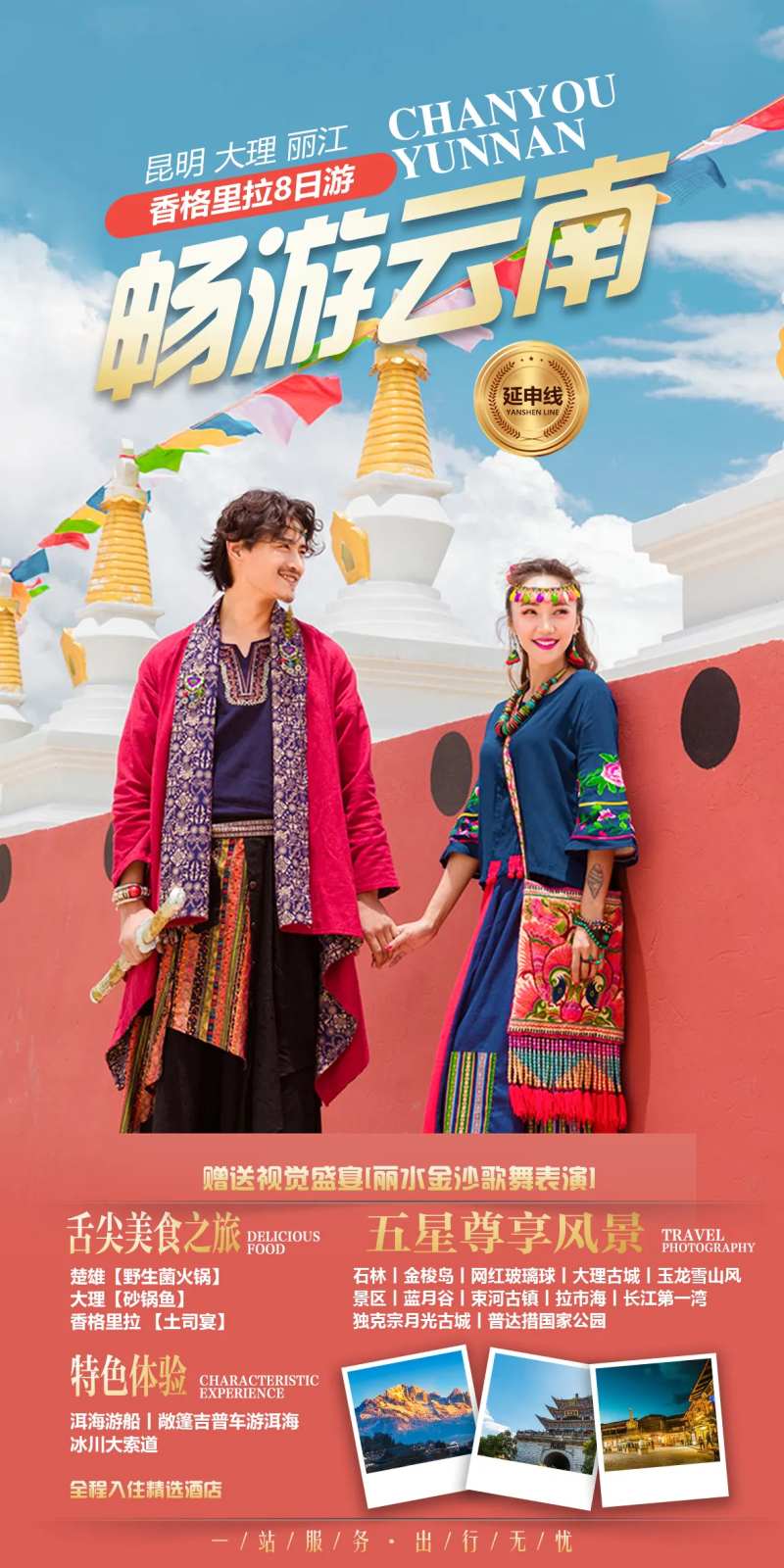 云南香格里拉旅游-采灵感-cailinggan.com