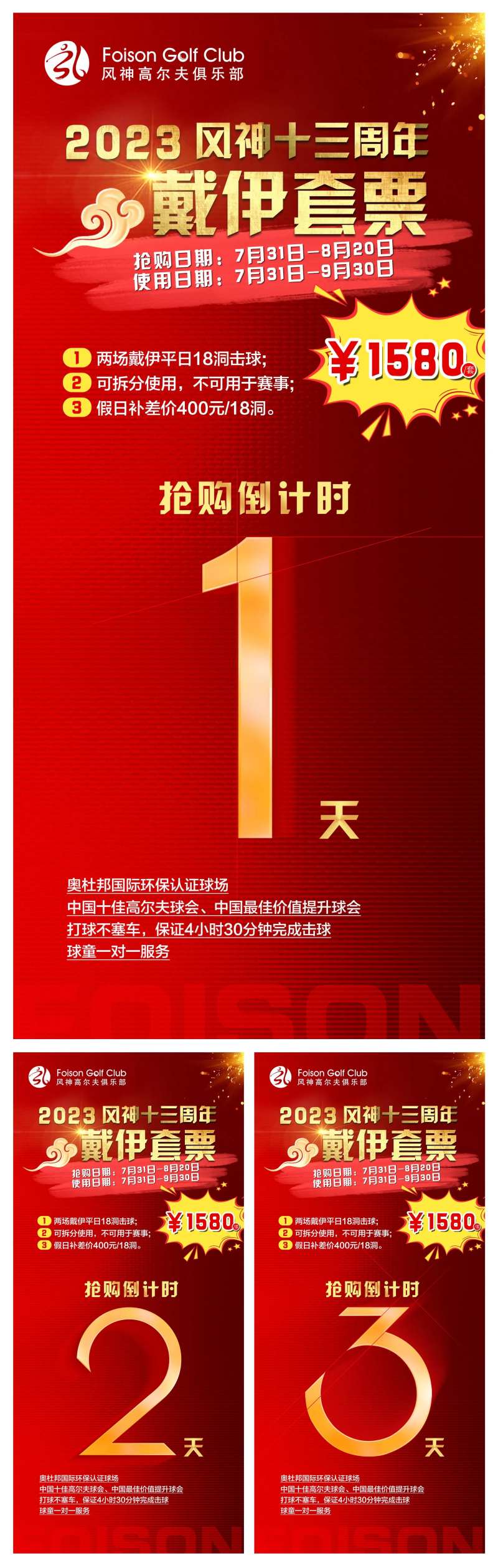 红金高尔夫套票促销倒计时海报-采灵感-cailinggan.com