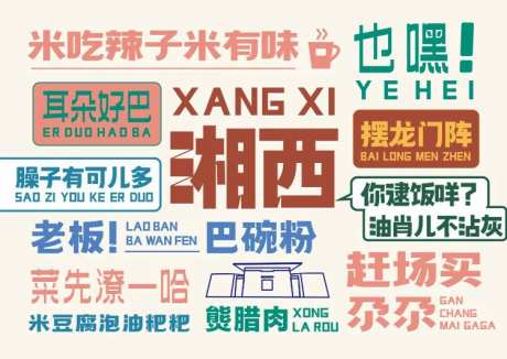 餐饮网红拍照打卡墙-采灵感-https://www.cailinggan.com/
