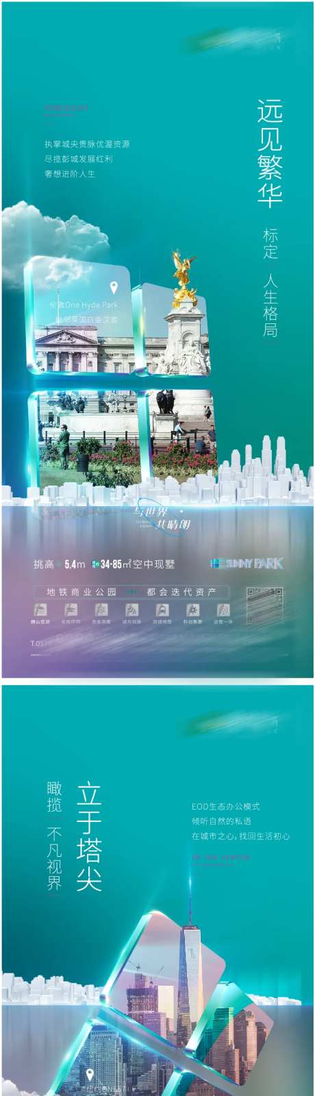 房地产世界标志建筑微信稿-采灵感-https://www.cailinggan.com/