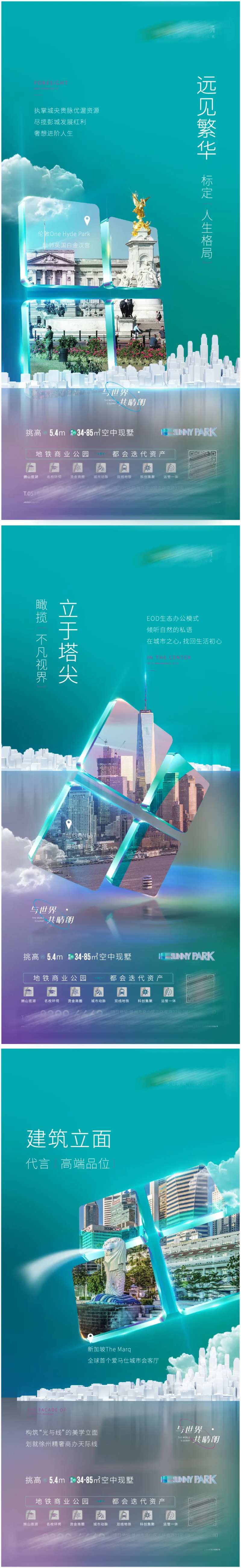 房地产世界标志建筑微信稿-采灵感-cailinggan.com