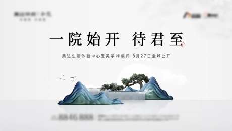 美学样板间开放活动背景板-采灵感-https://www.cailinggan.com/