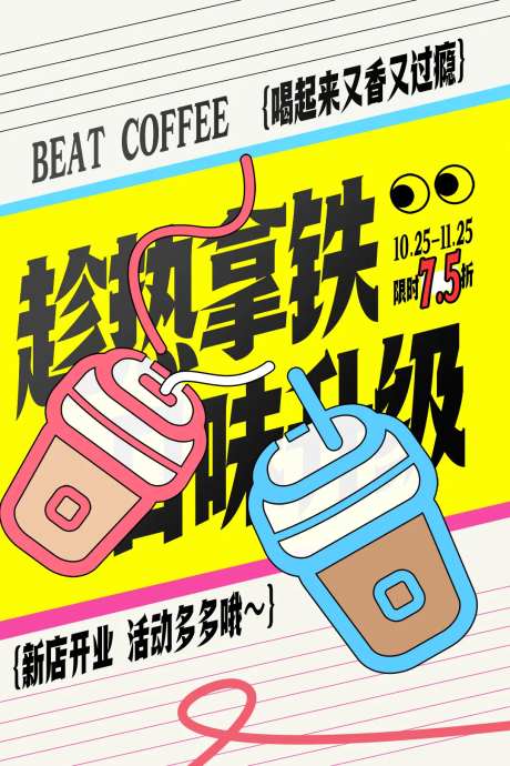 咖啡拿铁大字报海报-采灵感-https://www.cailinggan.com/