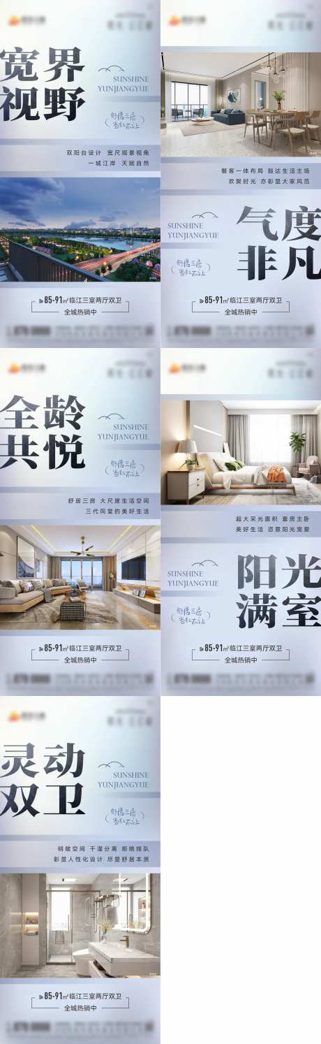 地产大平层价值点加推系列海报-采灵感-cailinggan.com