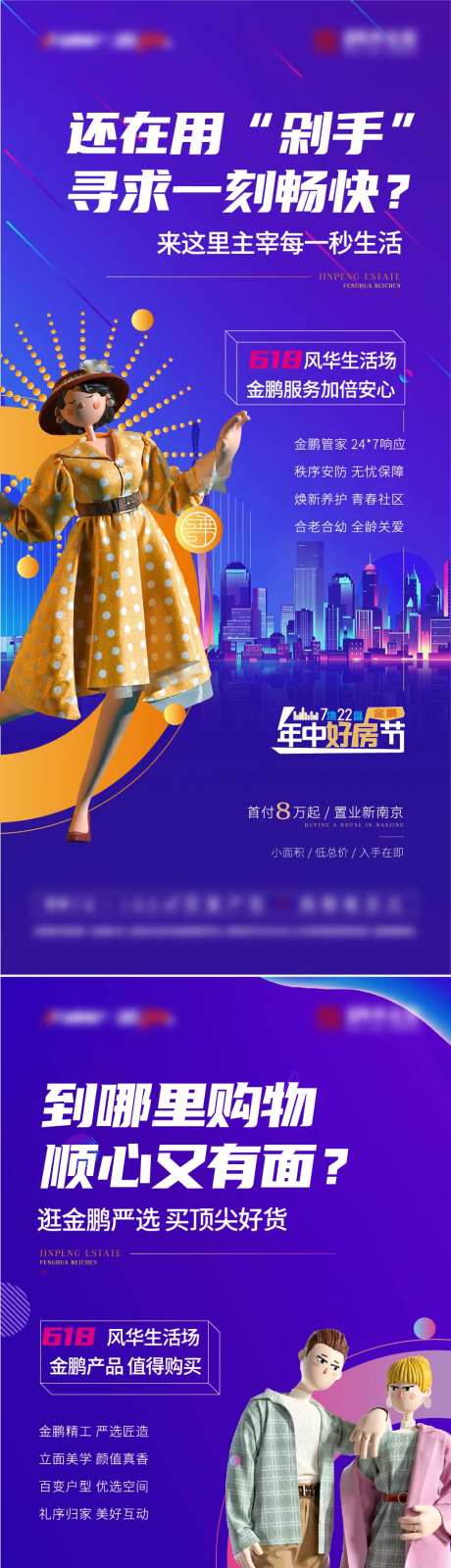 房地产购房节618双11炫酷微信海报-采灵感-https://www.cailinggan.com/
