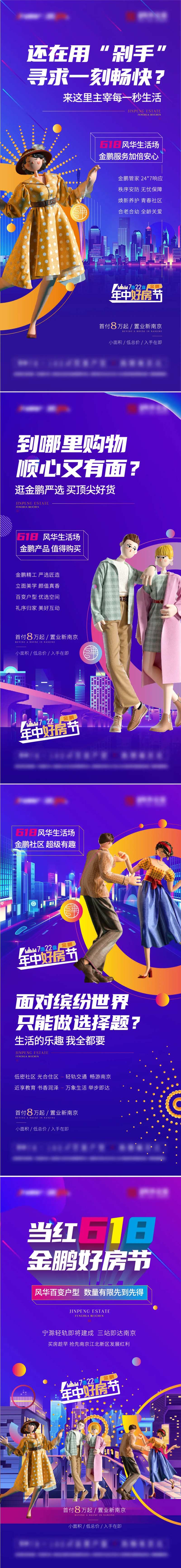 房地产购房节618双11炫酷微信海报-采灵感-cailinggan.com