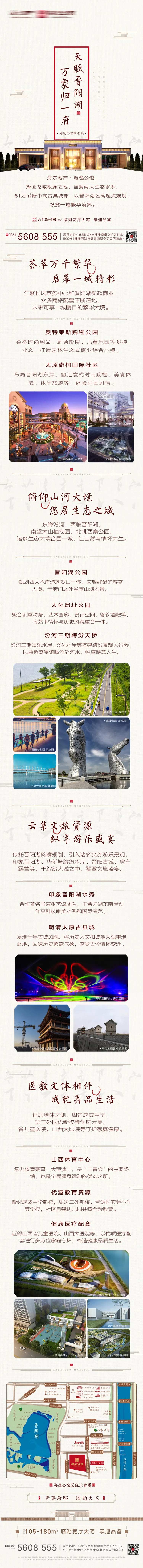 湖居公馆配套价值点长图海报-采灵感-cailinggan.com