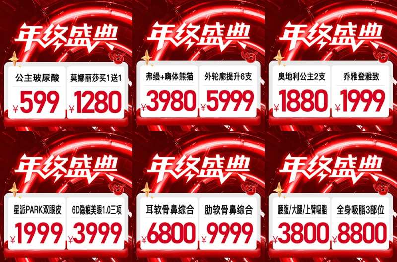 医美年终盛典九宫格方图-采灵感-cailinggan.com