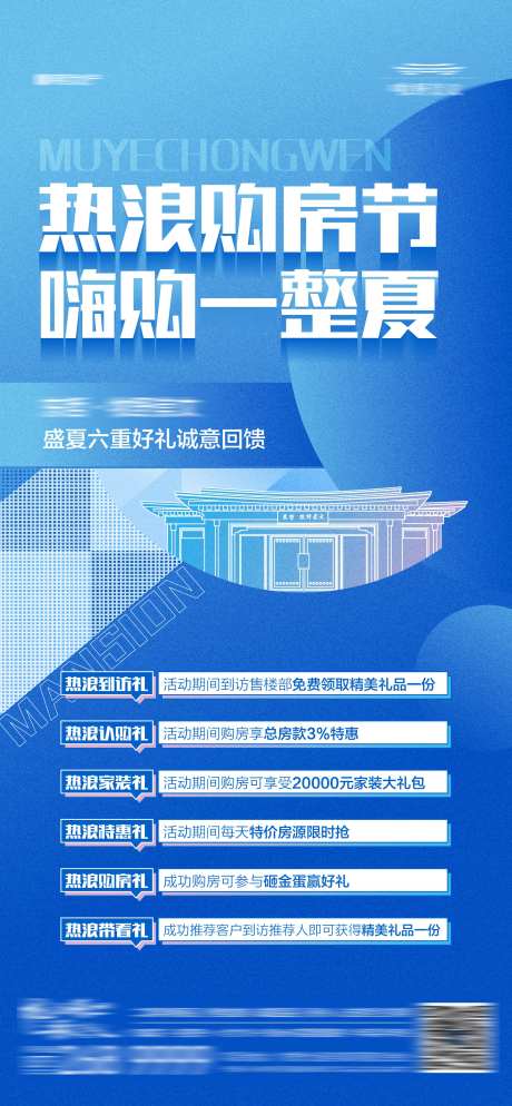 地产清凉购房节促销政策五重礼海报-采灵感-https://www.cailinggan.com/