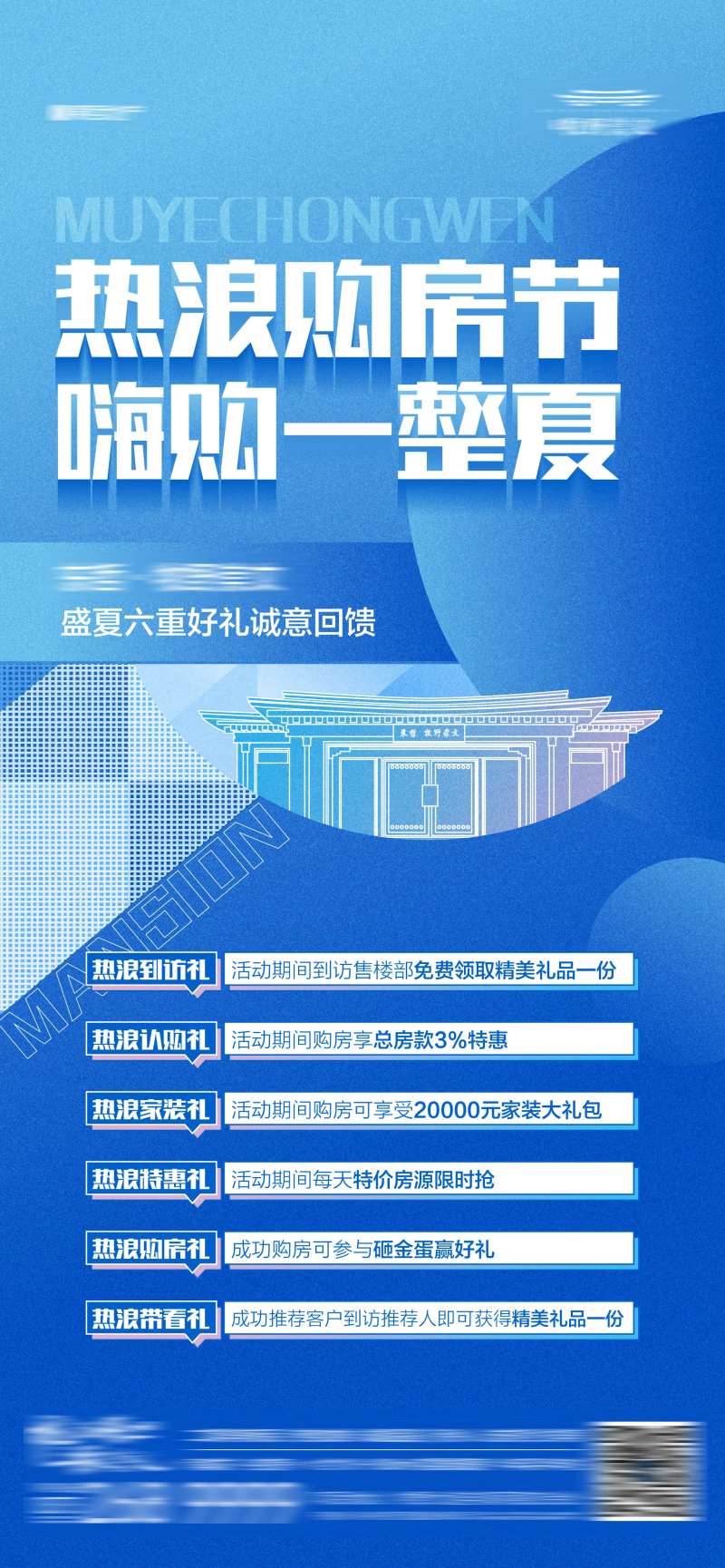 地产清凉购房节促销政策五重礼海报-采灵感-cailinggan.com