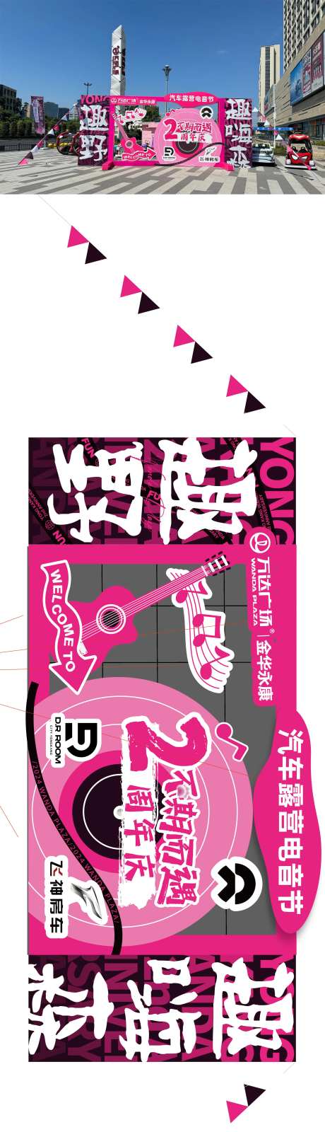 城市露营节活动堆头美陈背景板-采灵感-https://www.cailinggan.com/